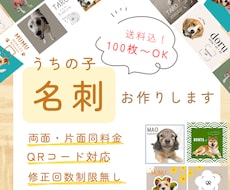 オンリーワン！/ペット名刺お作りします 魅力が伝わる名刺を作成。形も色も自由に作成/修整回数無制限