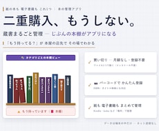 本の二重購入を防ぐ蔵書アプリお渡しします イメージ1