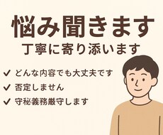 愚痴・モヤモヤなんでもOK！優しく聞きます イメージ1