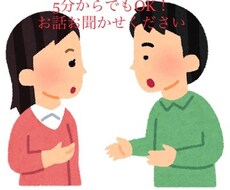 あなたのお悩み、丸ごとお聞きします イメージ1