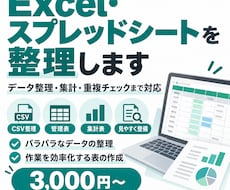 Excel・スプレッドシートを整理しますます イメージ1