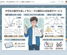 1回だけの指導可！中学生の数学を教えます イメージ1