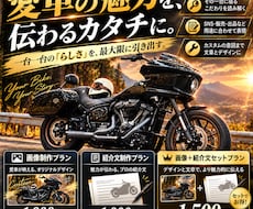 バイクの魅力が伝わる画像・紹介文を作ります イメージ1