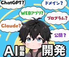 AIでアプリを作って公開する全手順教えます