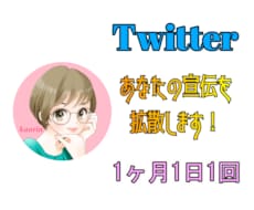 Twitterであなたのツイートを拡散します YouTube・ブログ・アート作品などの宣伝を何でも拡散！