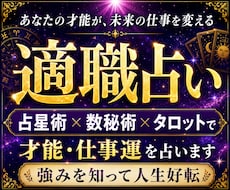 ７占術でじっくり鑑定｜強み・適職・仕事運を占います イメージ1