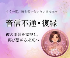 復縁を考える、彼の本音を鑑定します イメージ1