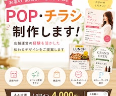 店舗経験を活かして伝わるPOP・チラシを制作します イメージ1