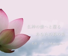 AI量子×東洋占術◆魂の設計図を鑑定します カルマを解放し使命を開示する霊性テクノロジー