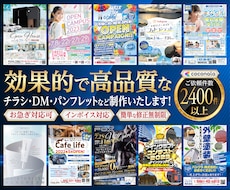 プロが短期間でチラシ・パンフレット等デザインします 名刺、ショップカード、DMなど印刷物なら何でも対応可能です