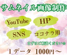 各種サムネイル作成します イメージ1