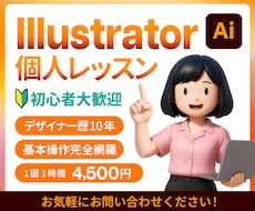 初心者歓迎！マンツーマンでイラレ個人レッスンします イメージ1