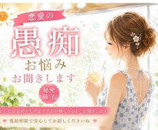 恋愛の愚痴も本音も、あなたのまま話せます イメージ1