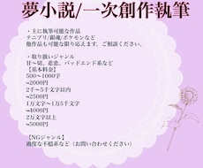 夢小説、一次創作の小説お書きします 二次創作、一次創作対応可能実績多数あります！