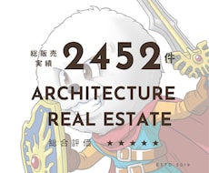 その土地にどんなボリュームの建物がたつか検討します 『不動産投資』を検討されている方に最適です！総実績2452件