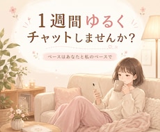 産休中の精神科ナースが雑談やお悩み聞きます イメージ1