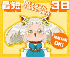 可愛くてキラキラしたSDキャラを制作します イメージ1