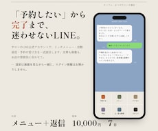 サロンのLINE自動返信と予約導線を作ります 「予約したい」から予約完了まで、迷わせない流れを設計