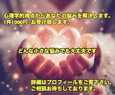 心理学であなたの悩みを解決します イメージ1