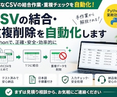 CSVの結合・重複削除を自動化します イメージ1