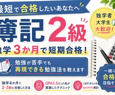 現役大学生が簿記合格をサポートします イメージ1
