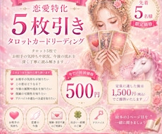 先着5名様限定!!5枚引きで恋愛じっくりみます イメージ1