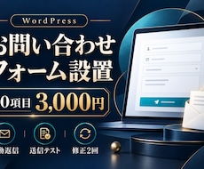 WordPressに問合せフォームを設置します イメージ1