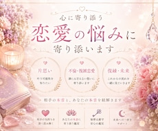 片思い・不倫・恋愛⭐タロットで本音を読み解きます イメージ1