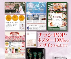 チラシ・POP・ポスター・DMデザインいたします A4サイズまで、地図とカットイラスト・フリー写真も含みます。