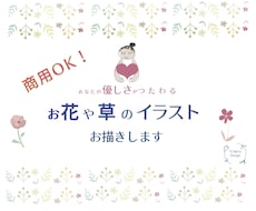 あなたの好きな植物のイラストや背景画像を描きます 自然派デザイナーがサイトやチラシに優しい雰囲気をプラス！