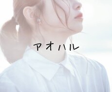 学生の恋愛相談モテるコツ教えます イメージ1
