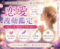 恋愛波動を霊視で読み解きあなたの恋愛を導きます