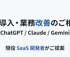 AI導入・業務改善のご相談に乗ります イメージ1