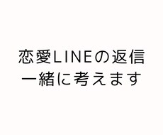 既読スルーされないLINE返信を具体的に提案します イメージ1