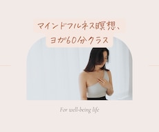 マインドフルネス瞑想andヨガやります イメージ1