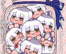 ぎゅっと特盛り！推しだけの瓶詰絵作ります イメージ1