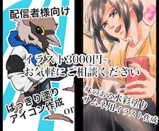 アイコン・サムネ用のイラスト描きます イメージ1