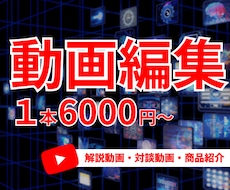 解説系や対談系などの動画編集します 政治、経済などの基礎知識があり、意図を汲んだ編集ができます！