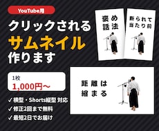 クリックされるYouTubeサムネイル作ります イメージ1