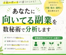 あなたに向いてる副業を数秘術で分析します イメージ1
