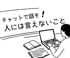 即レス15分！周りには言えない秘密聞きます イメージ1