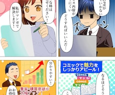 広告マンガ描きます 商品のPRなど漫画で紹介します