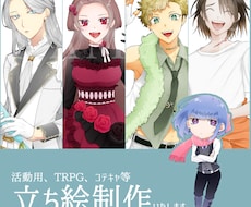 TRPGやサムネイル等の立ち絵制作いたします イメージ1
