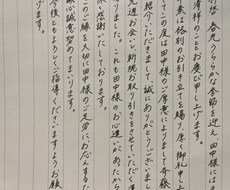 格安！最短即日発送！！美文字でお手紙代筆いたします イメージ1