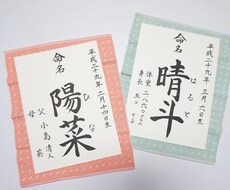オーダーメイド命名書制作します イメージ1