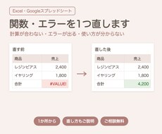 Excel・スプレッドシートの関数を1つ直します イメージ1