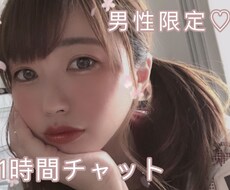 男性向け！話し相手になります 癒しが欲しい、何となく寂しい、誰かと話したい方へ