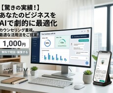 あなたの業務をAIで最適化します AI活用に困っているあなた！最適解をお届けします！