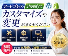 ホームページ・Shopifyのカスタマイズします 経験豊富なエンジニアが修正・エラーにも丁寧に対応