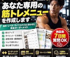 現役トレーナーが専用筋トレメニューを作成します 目的・頻度に合わせた完全オーダーメイド